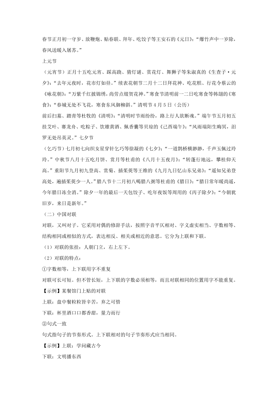 中考语文综合性学习知识点汇总.doc_第3页