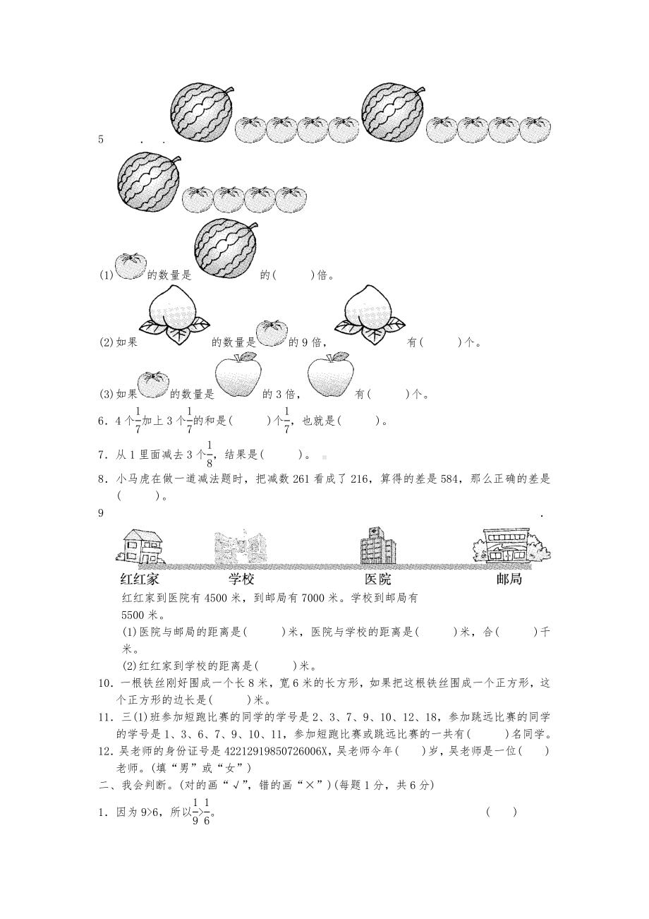 2019年部编版小学三年级数学上册期末测试题及答案.docx_第2页