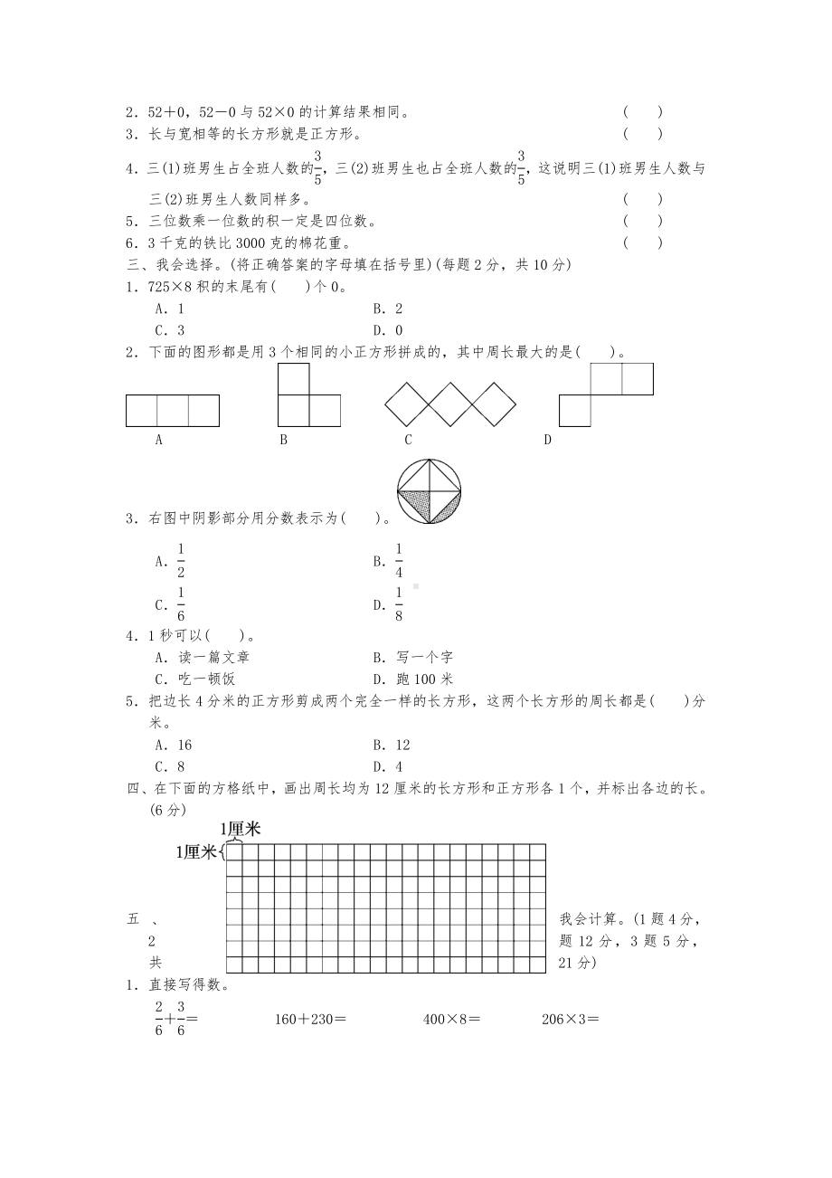 2019年部编版小学三年级数学上册期末测试题及答案.docx_第3页