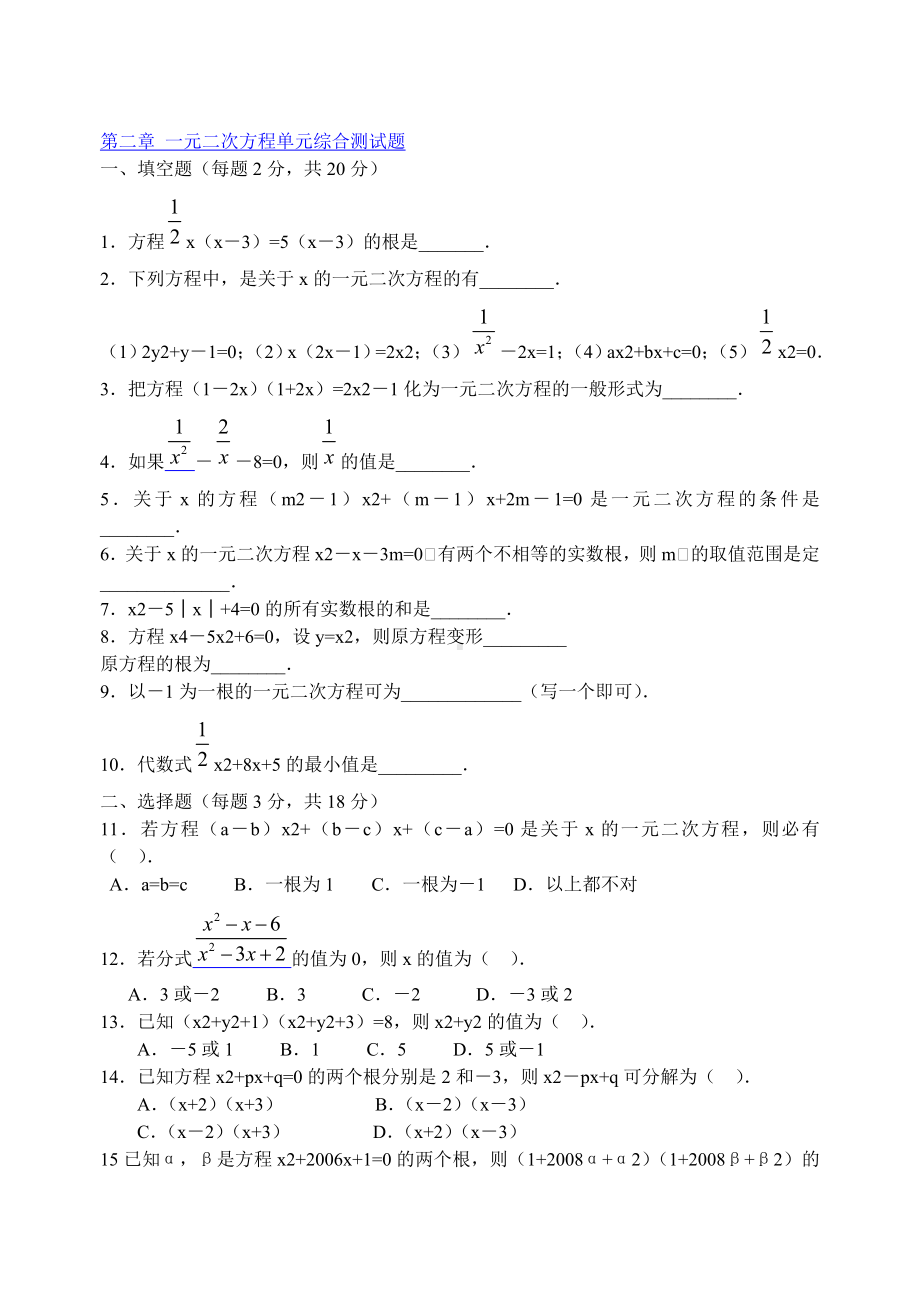 一元二次方程单元综合测试题(含标准答案).doc_第1页