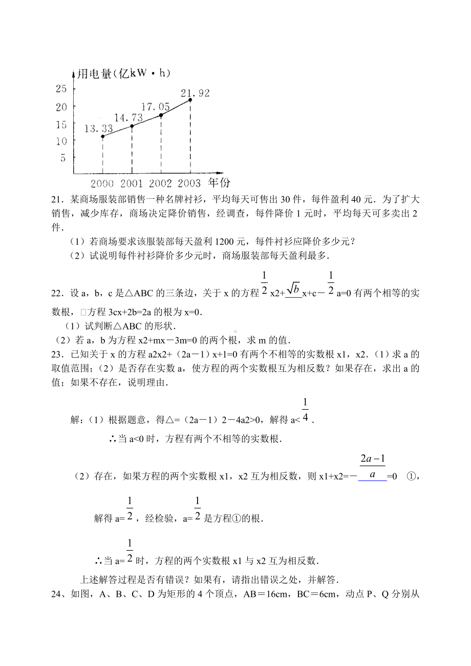 一元二次方程单元综合测试题(含标准答案).doc_第3页