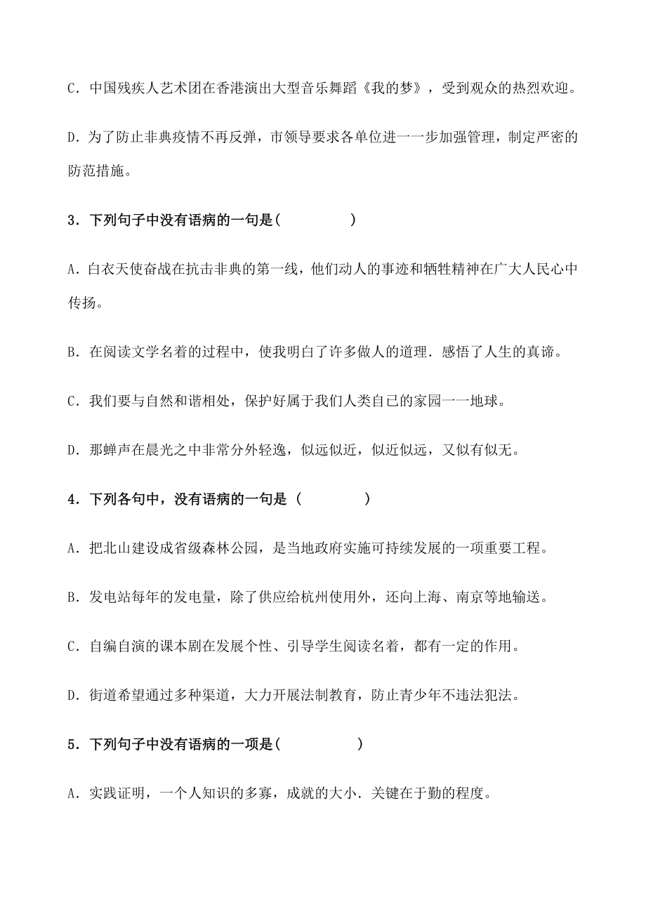 人教版初一语文病句修改训练大全及答案.docx_第2页