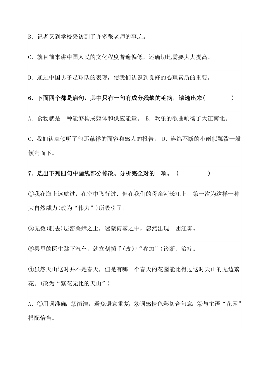 人教版初一语文病句修改训练大全及答案.docx_第3页