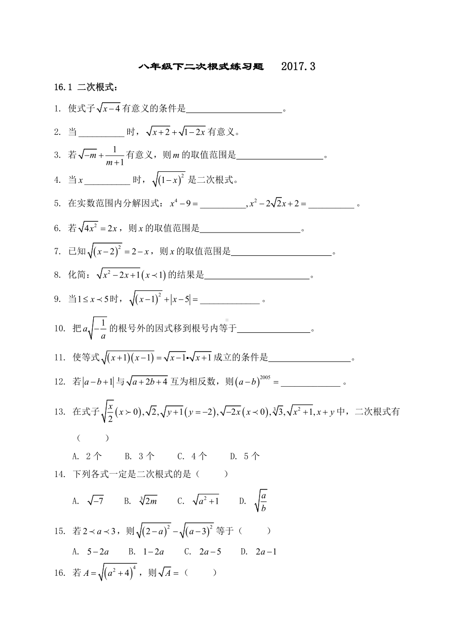 人教版八年级数学下册二次根式练习题.docx_第1页