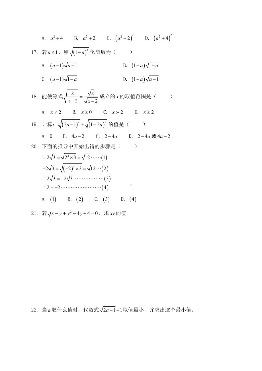 人教版八年级数学下册二次根式练习题.docx_第2页