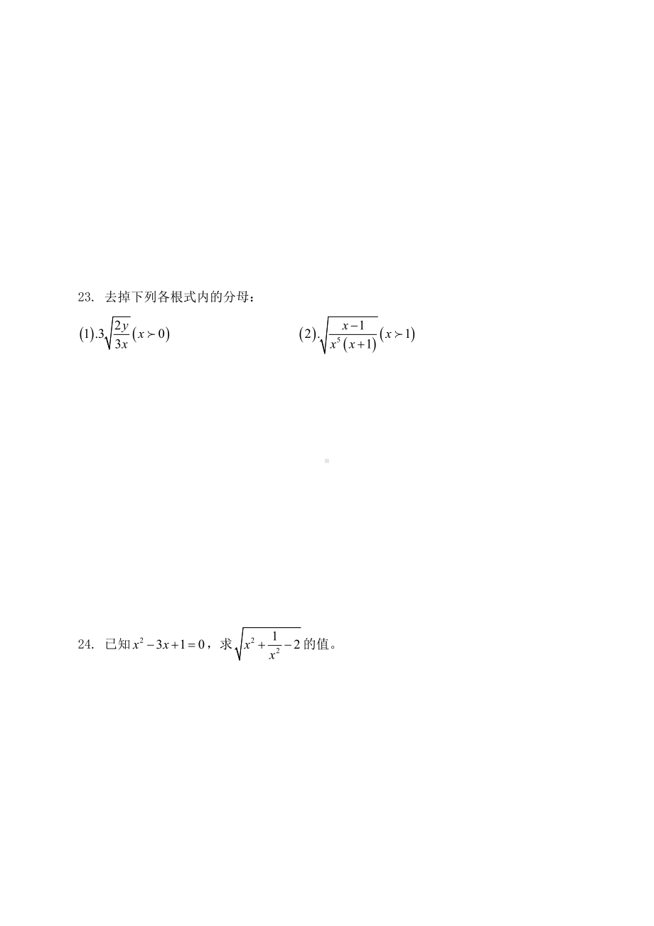 人教版八年级数学下册二次根式练习题.docx_第3页