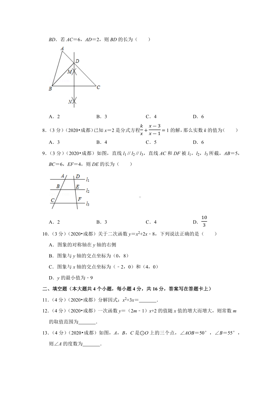 2020年四川省成都市中考数学试卷及答案.docx_第2页