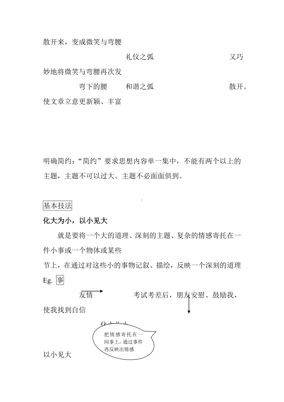 中考作文-专题辅导.doc_第3页