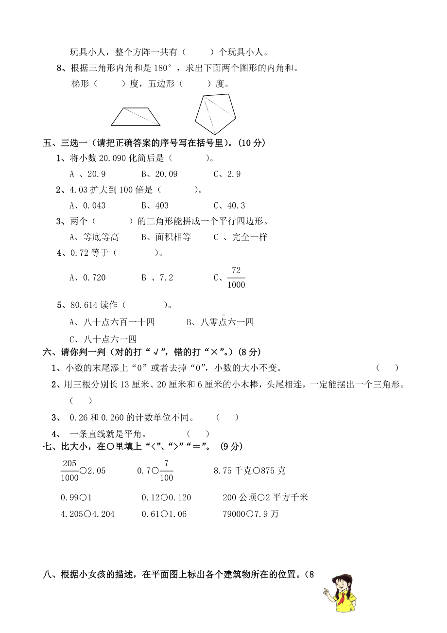 人教版小学数学四年级下册期末测试题-共四套.doc_第2页