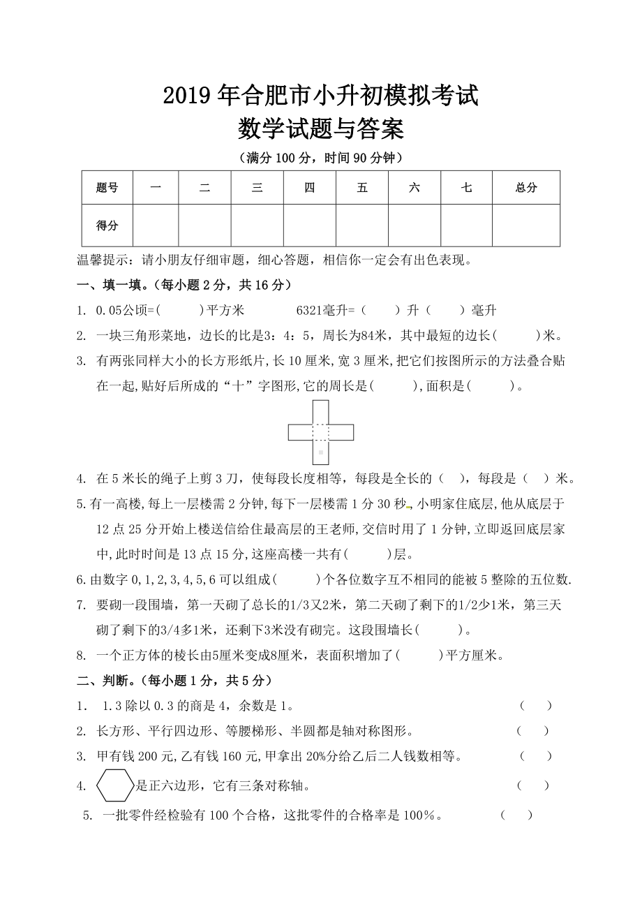 2019年合肥市小升初数学模拟试题与答案.doc_第1页