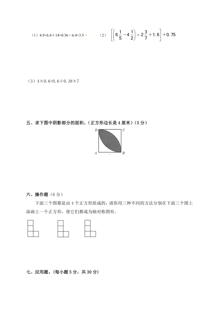 2019年合肥市小升初数学模拟试题与答案.doc_第3页