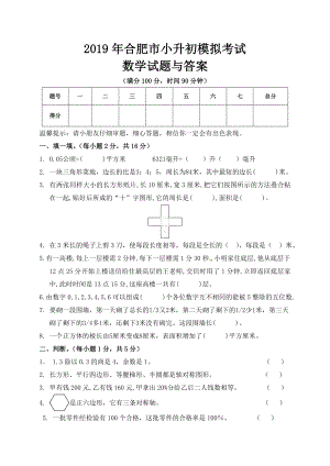 2019年合肥市小升初数学模拟试题与答案.doc