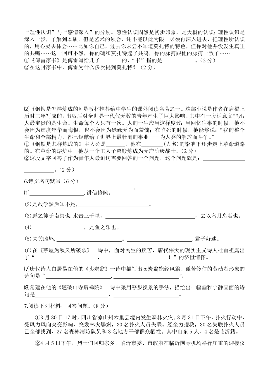 人教部编版语文八年级下册第五单元测试题(含答案).docx_第2页