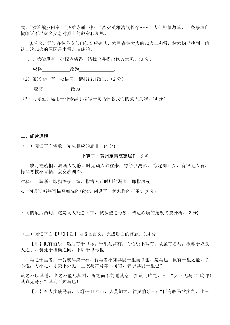 人教部编版语文八年级下册第五单元测试题(含答案).docx_第3页