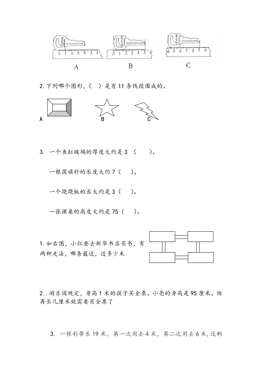 人教版小学数学二年级上册全册单元练习题(打印版).doc_第3页