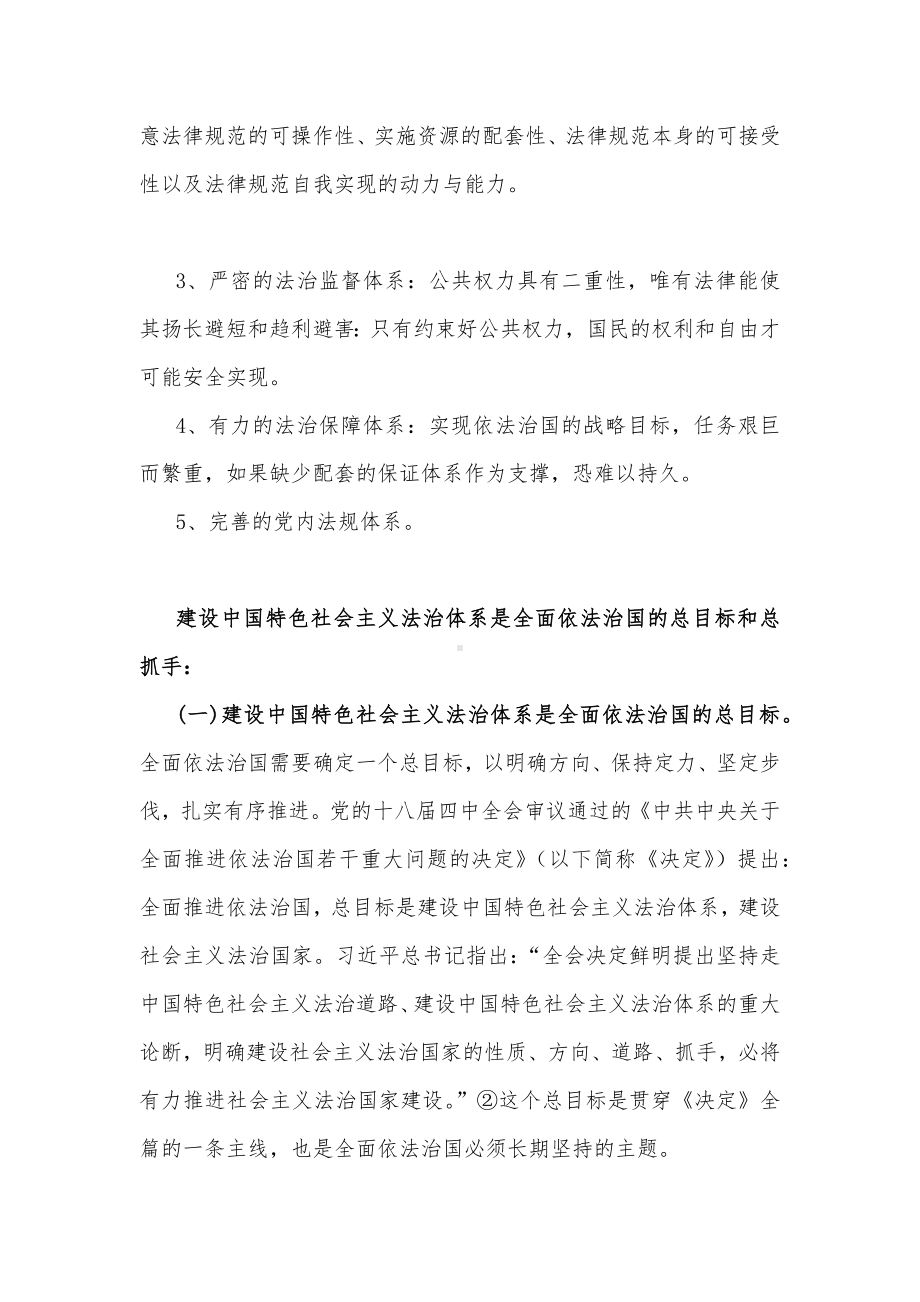 请回答：怎样理解建设中国特色社会主义法治体系（附两份答案供参考）.docx_第2页