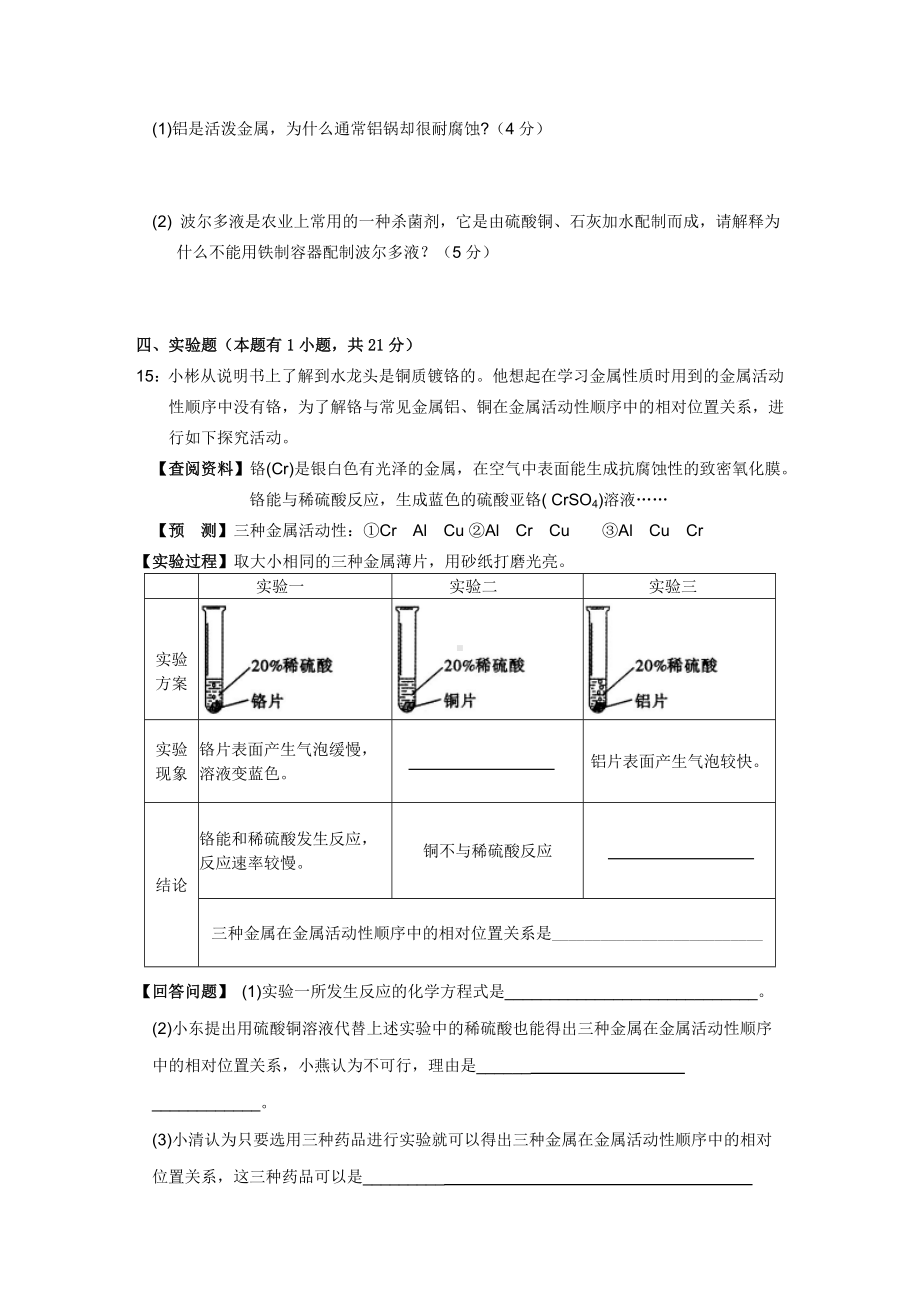 人教版九年级化学第八单元金属和金属材料-测试题附答案.doc_第3页