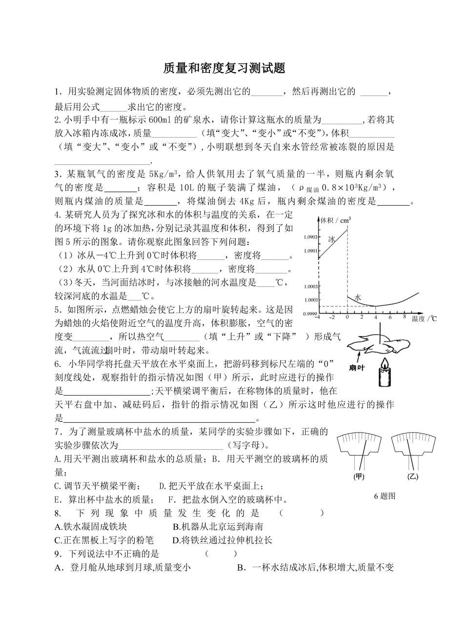 人教版八年级物理上册-质量和密度单元测试题.doc_第1页