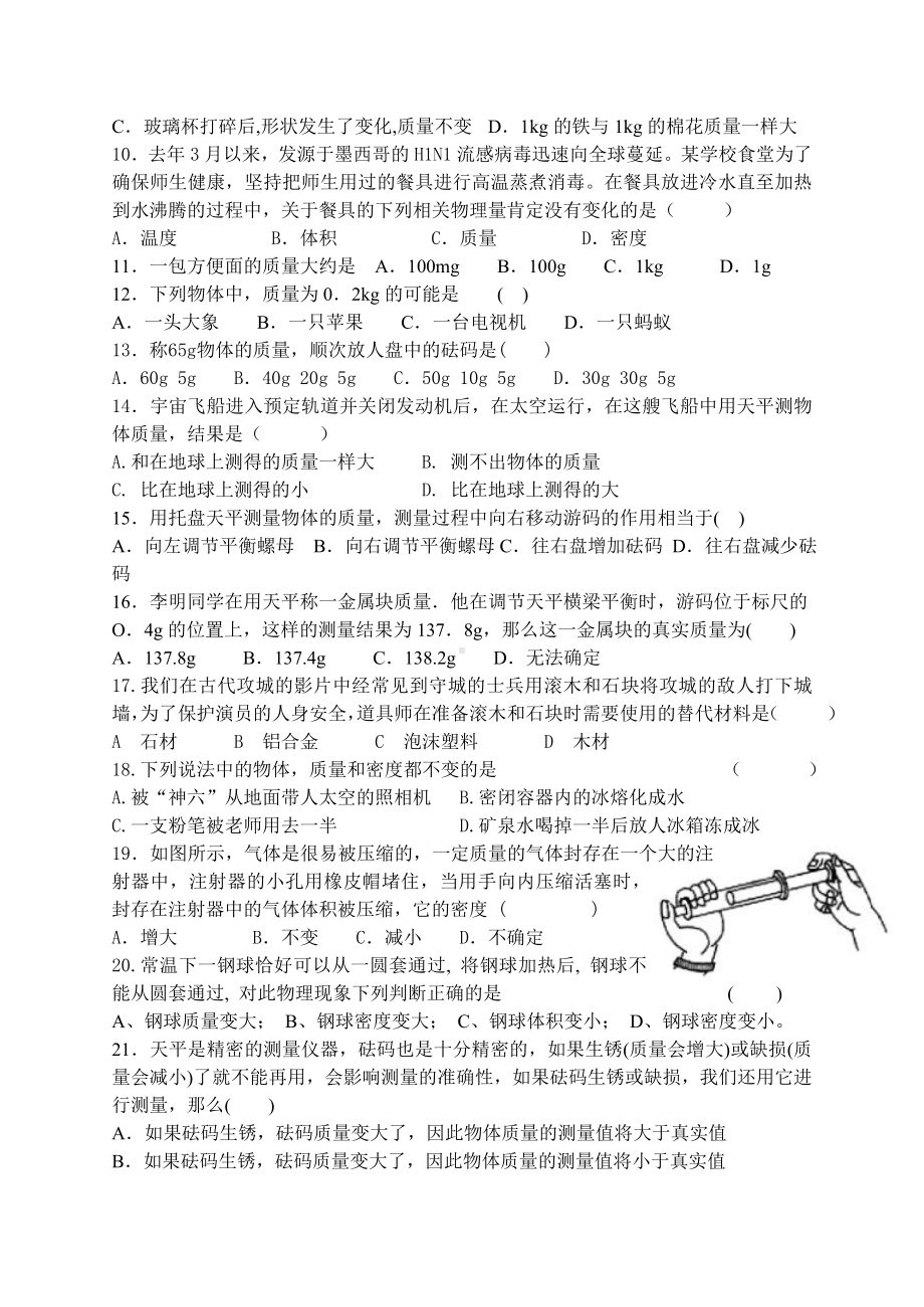 人教版八年级物理上册-质量和密度单元测试题.doc_第2页