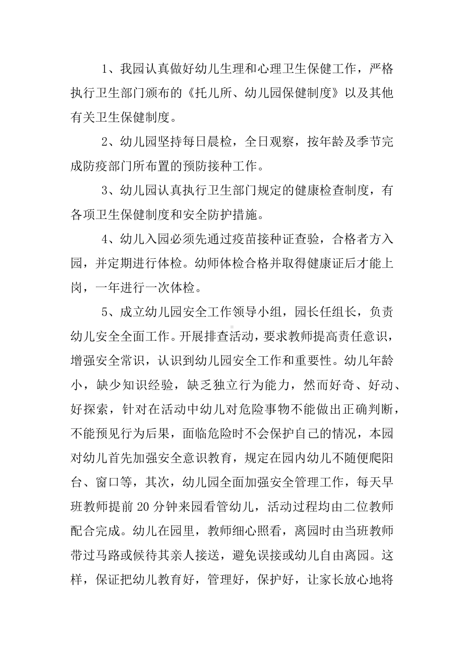 XX园长师德师风自查报告.docx_第3页