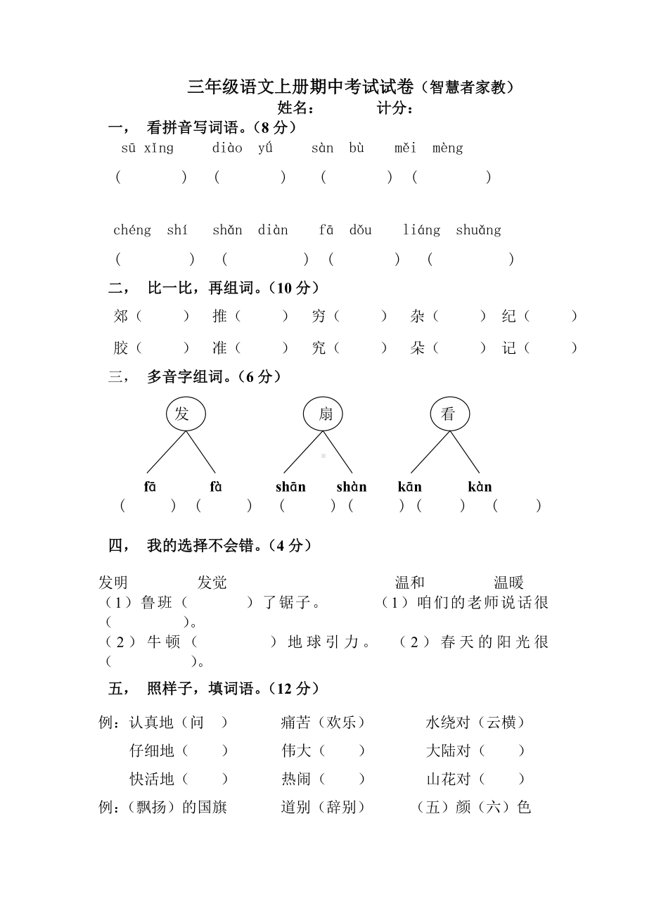 三年级语文上册期中考试试卷.docx_第1页