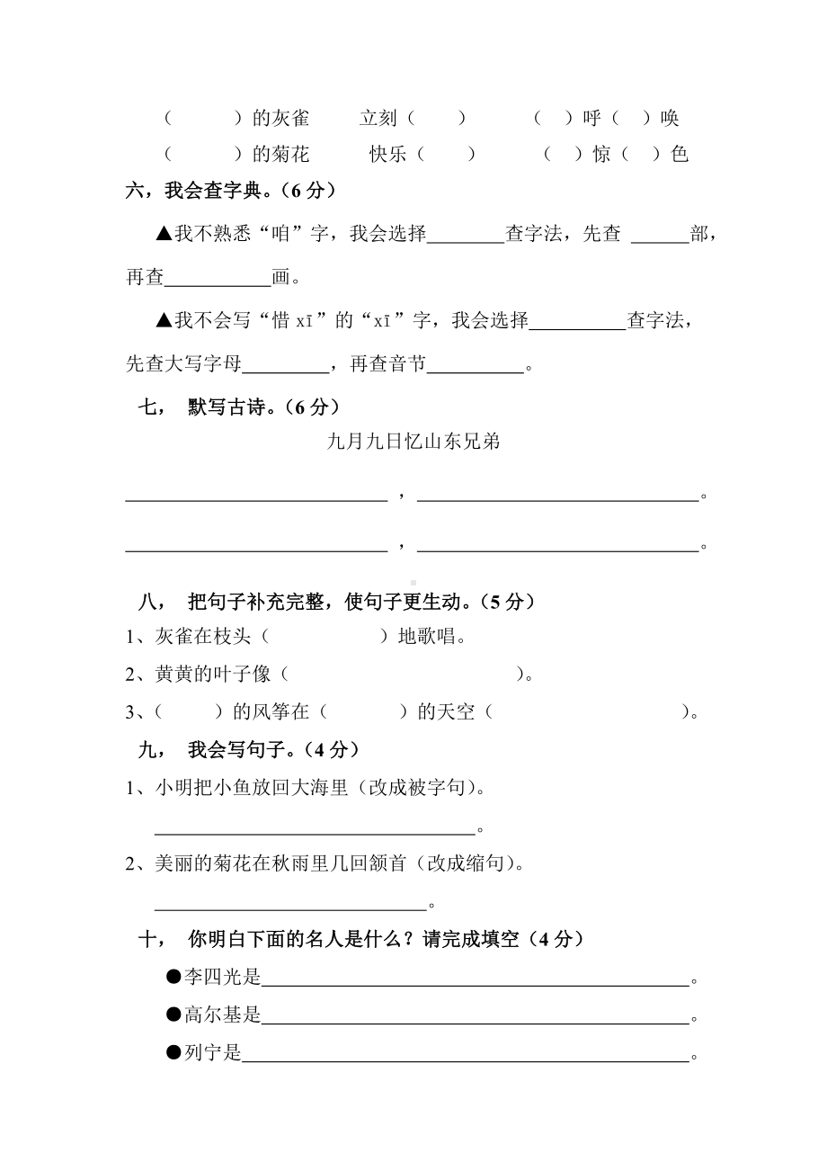 三年级语文上册期中考试试卷.docx_第2页