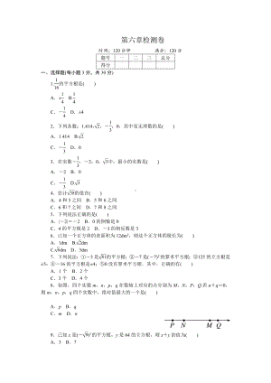 人教版七年级下册《第六章实数》单元检测试卷含答案.doc