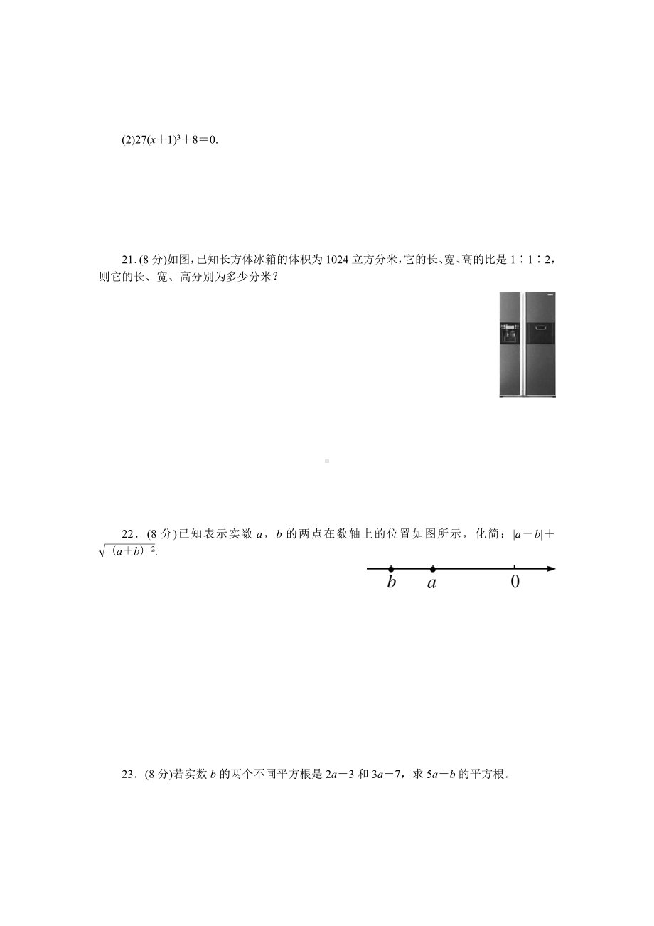 人教版七年级下册《第六章实数》单元检测试卷含答案.doc_第3页