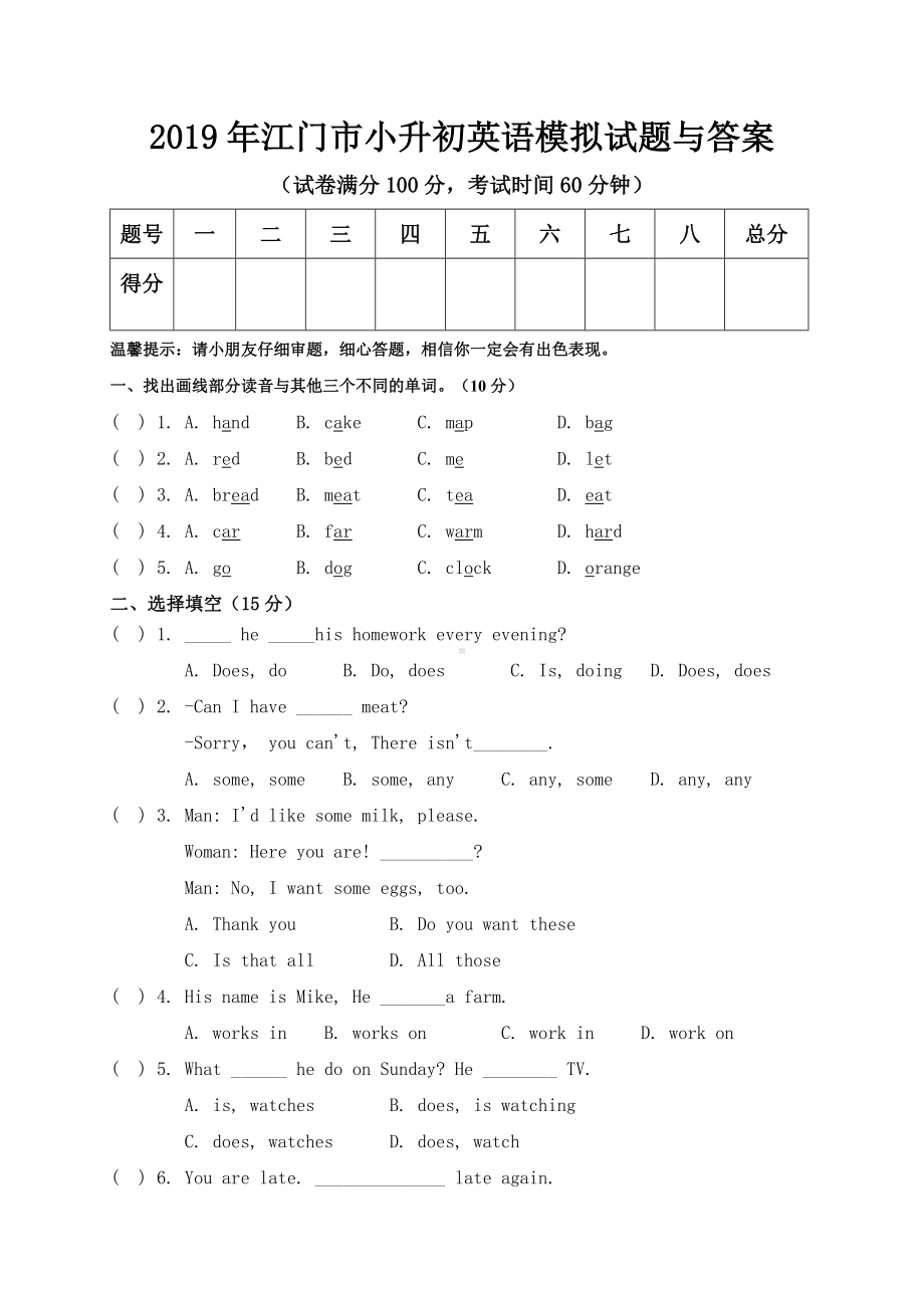 2019年江门市小升初英语模拟试题与答案.doc_第1页