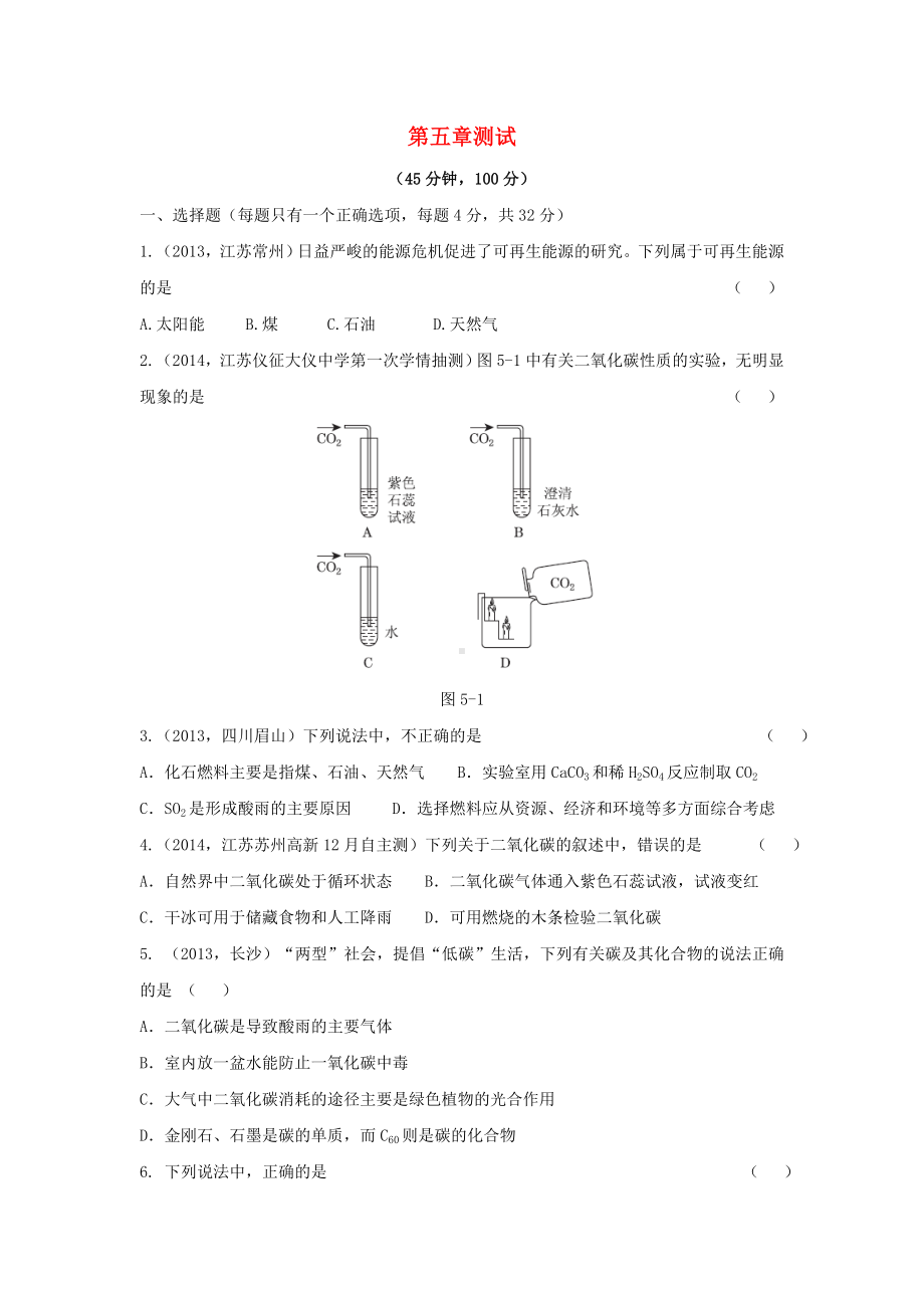 九年级化学上册-第五章-燃料测试题-(新版)粤教版.doc_第1页