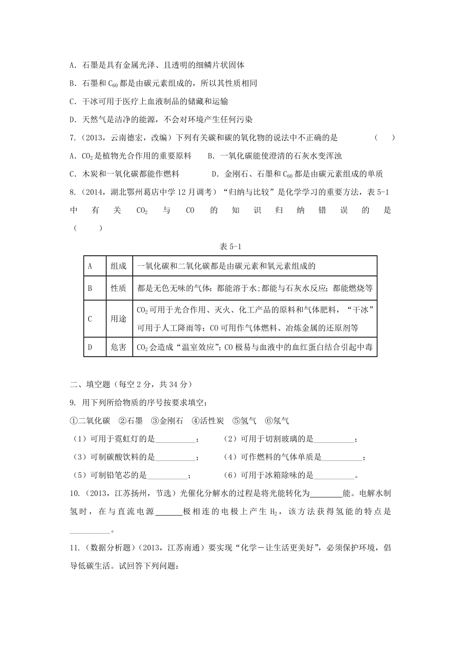 九年级化学上册-第五章-燃料测试题-(新版)粤教版.doc_第2页