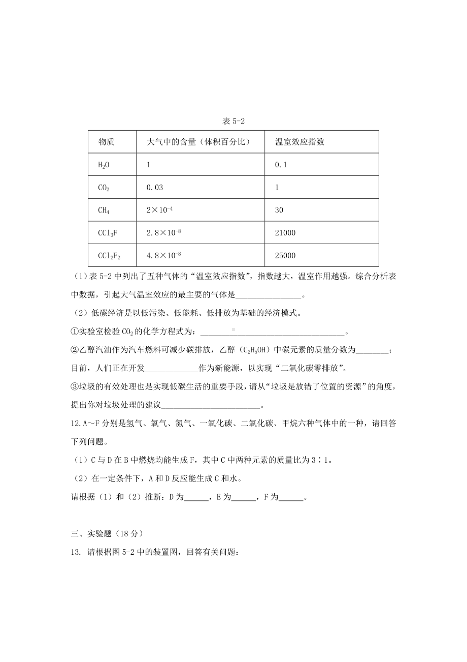 九年级化学上册-第五章-燃料测试题-(新版)粤教版.doc_第3页