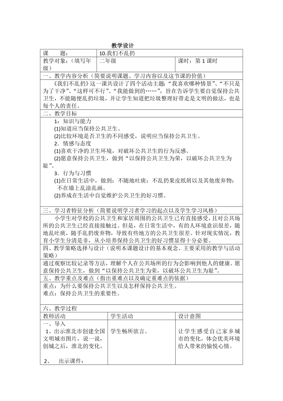 《我们不乱扔》优秀教案(完整版)1.docx_第1页