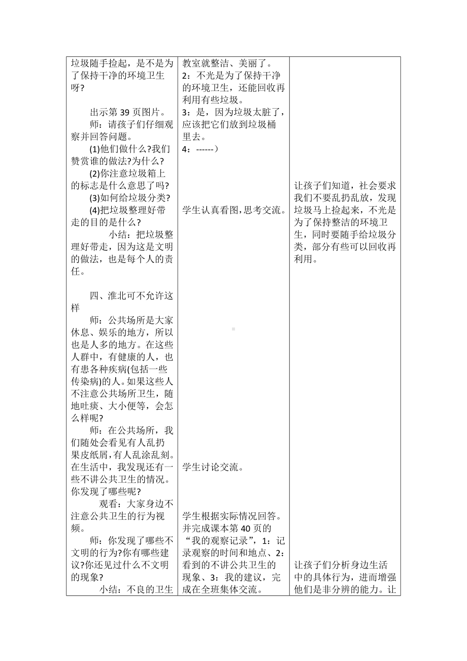 《我们不乱扔》优秀教案(完整版)1.docx_第3页