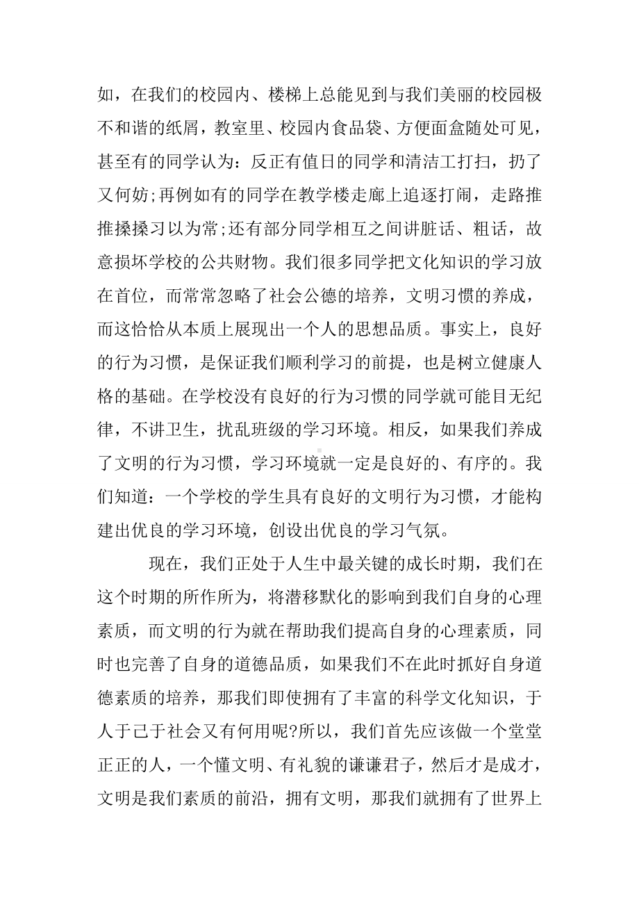 中职学校国旗下的讲话稿.doc_第2页