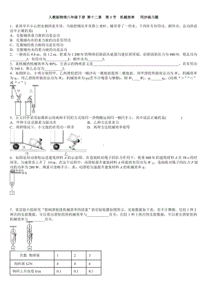人教版物理八年级下册-第十二章第3节-机械效率-同步练习题-含答案.doc