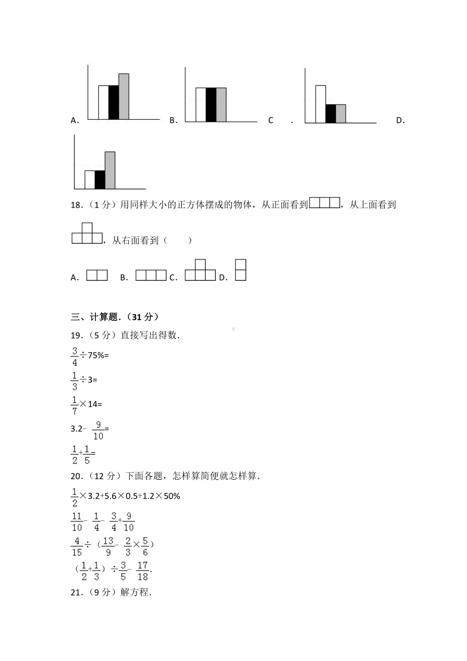 （新版）小学小升初数学试卷.docx_第3页