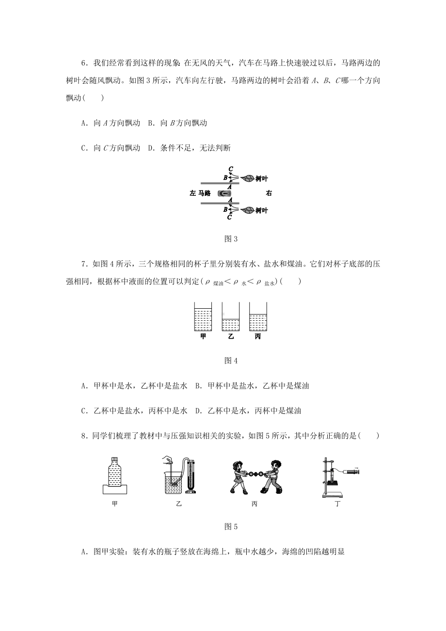 2020年人教版八年级物理下册第九章压强单元测试题(含答案).docx_第2页