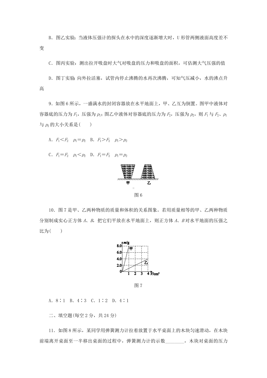 2020年人教版八年级物理下册第九章压强单元测试题(含答案).docx_第3页