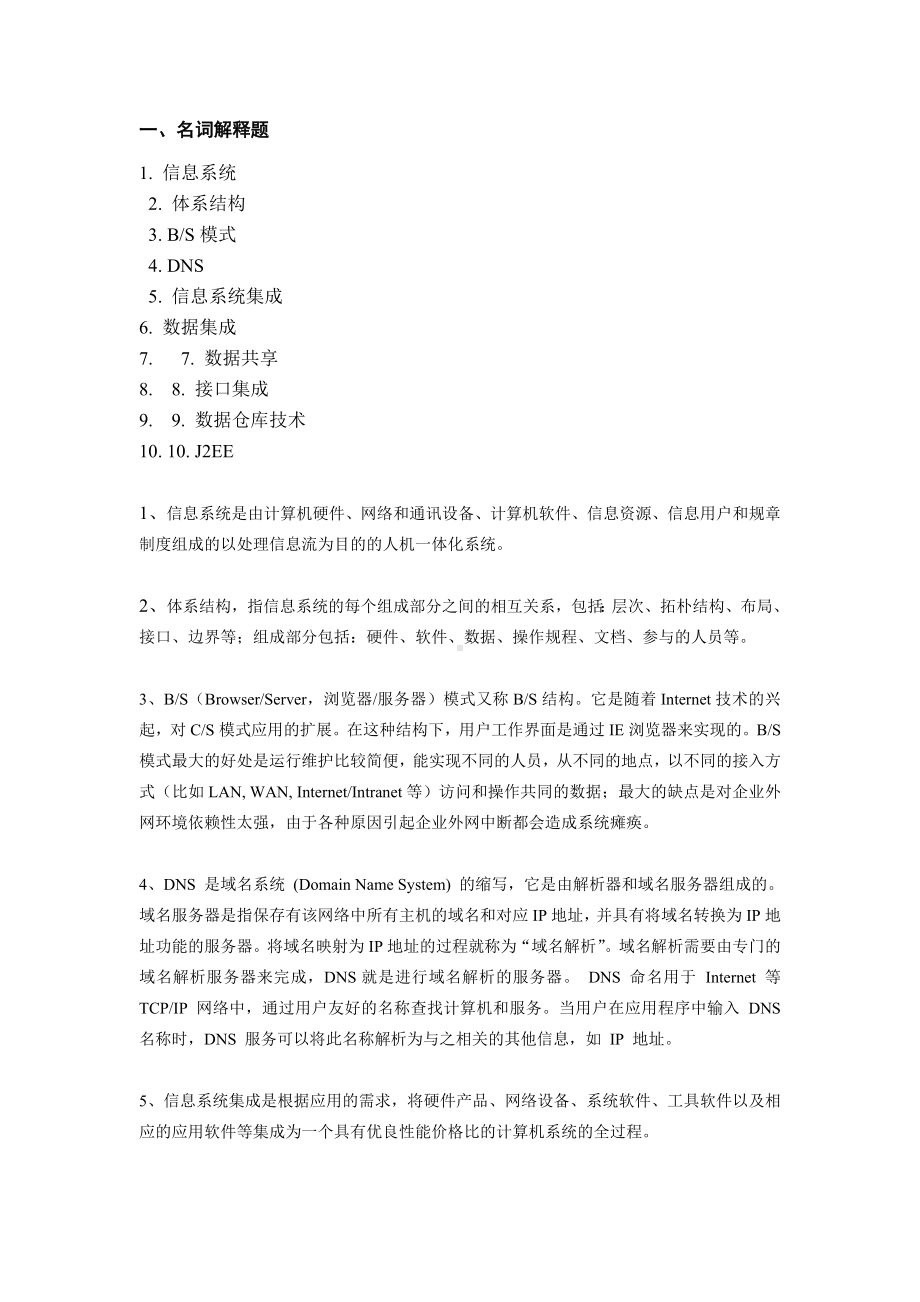 《网络工程设计与系统集成》期末考试复习材料解析.doc_第1页