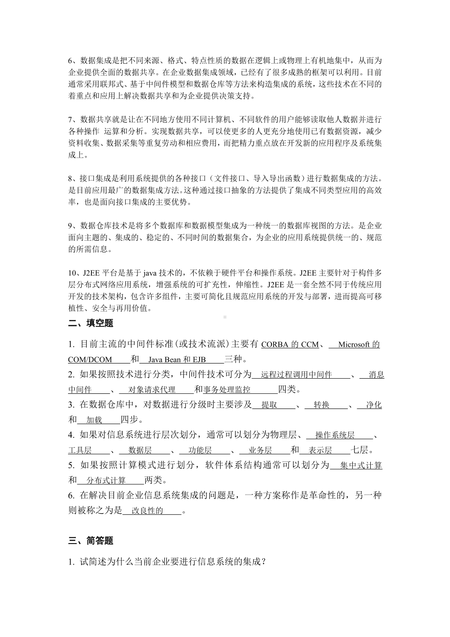 《网络工程设计与系统集成》期末考试复习材料解析.doc_第2页