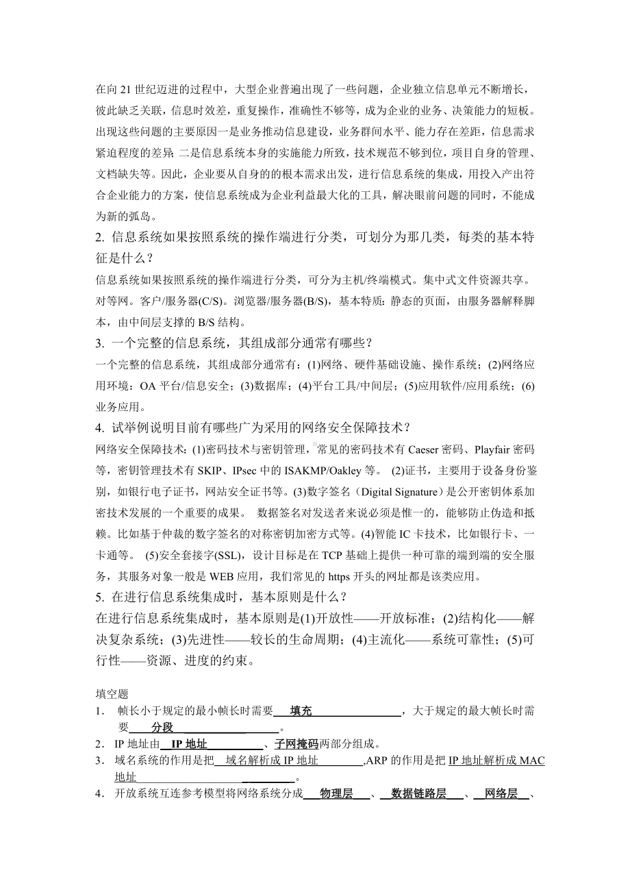 《网络工程设计与系统集成》期末考试复习材料解析.doc_第3页