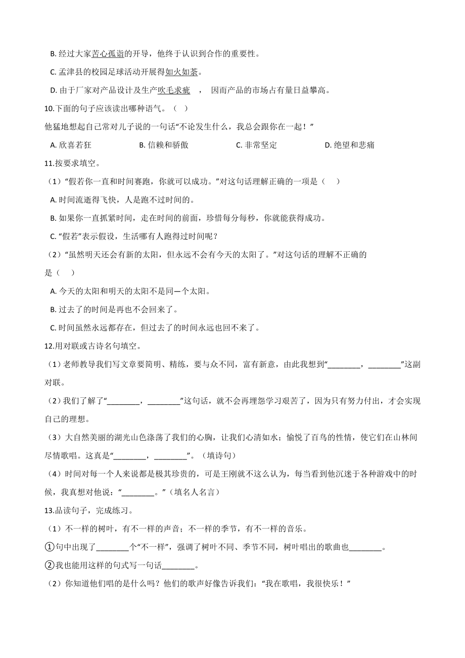 2020年小升初语文模拟试题-(含答案).doc_第2页