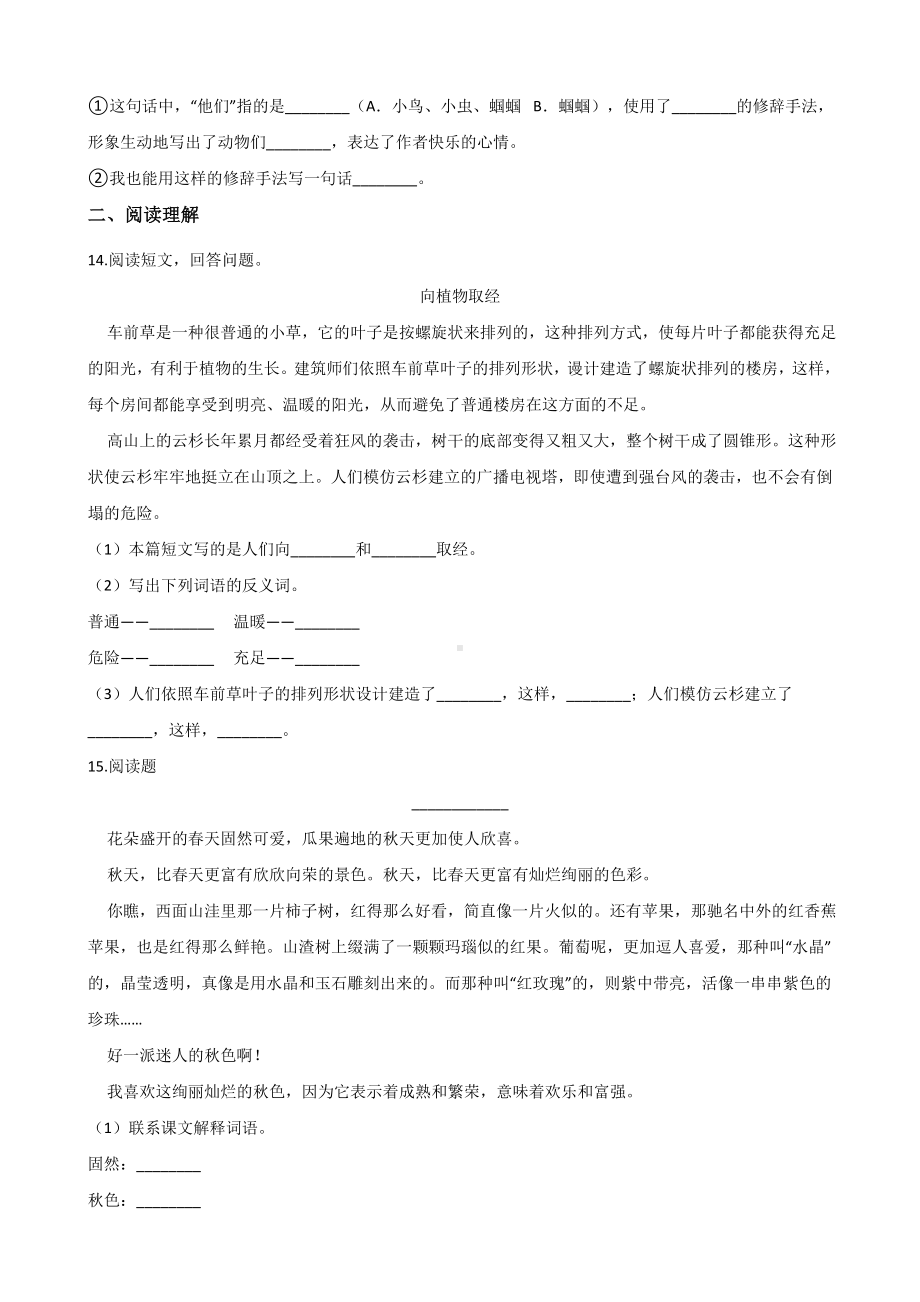 2020年小升初语文模拟试题-(含答案).doc_第3页