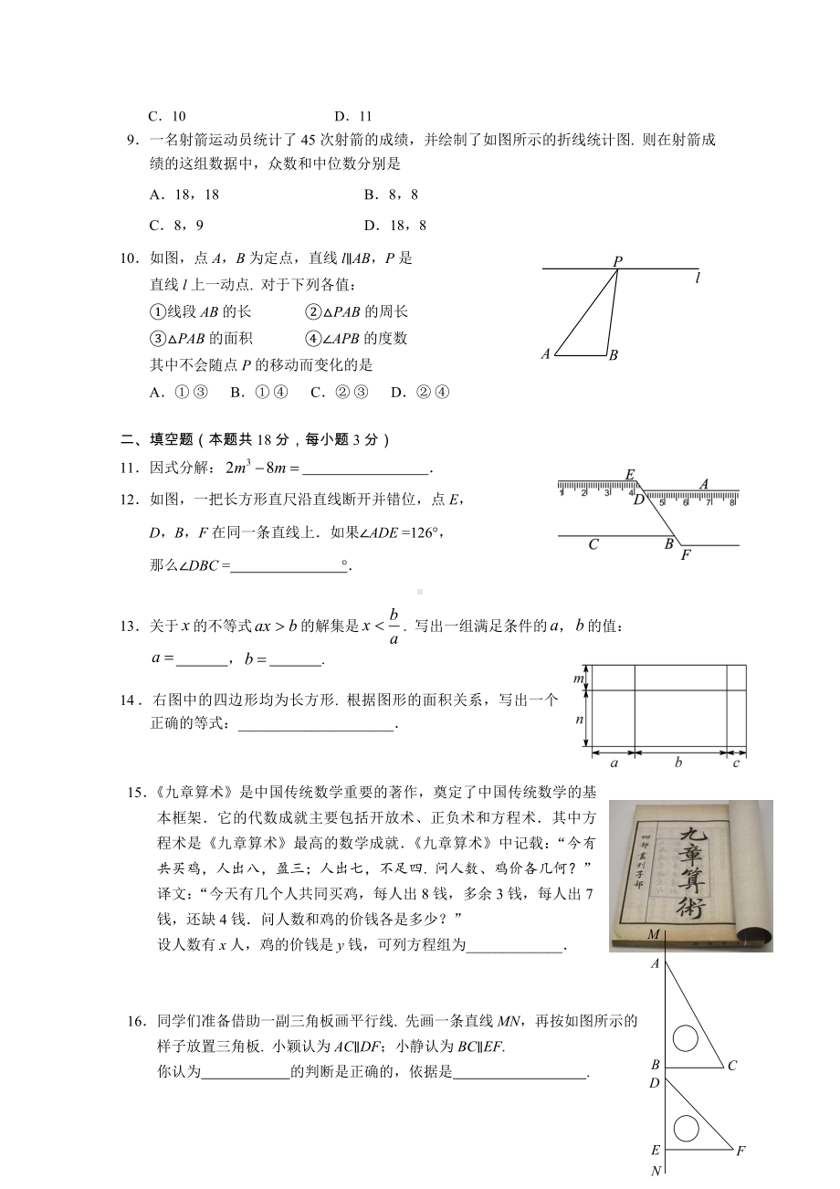 七年级下期末考试数学试卷及答案.doc_第2页