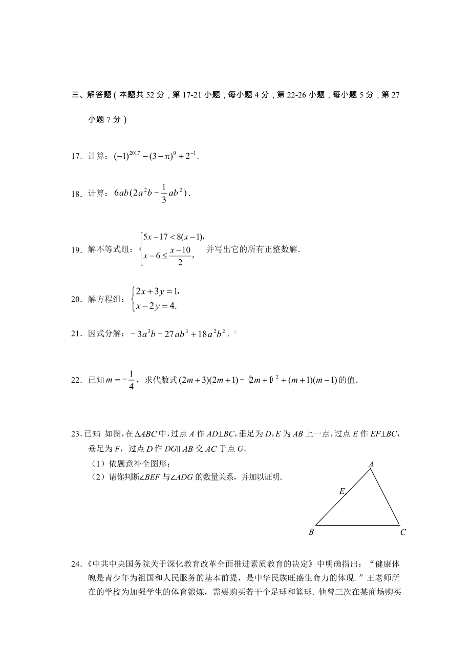 七年级下期末考试数学试卷及答案.doc_第3页