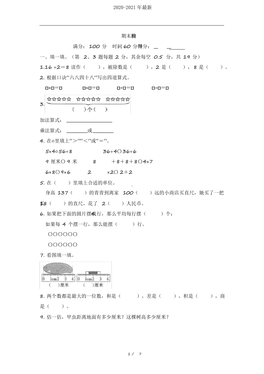 2020北师大版小学二年级上册数学期末检测试题(含答案).docx_第1页