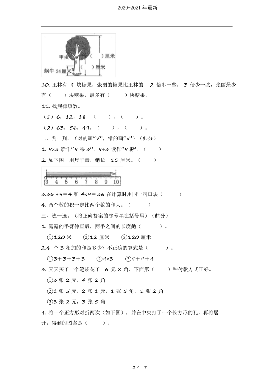 2020北师大版小学二年级上册数学期末检测试题(含答案).docx_第2页