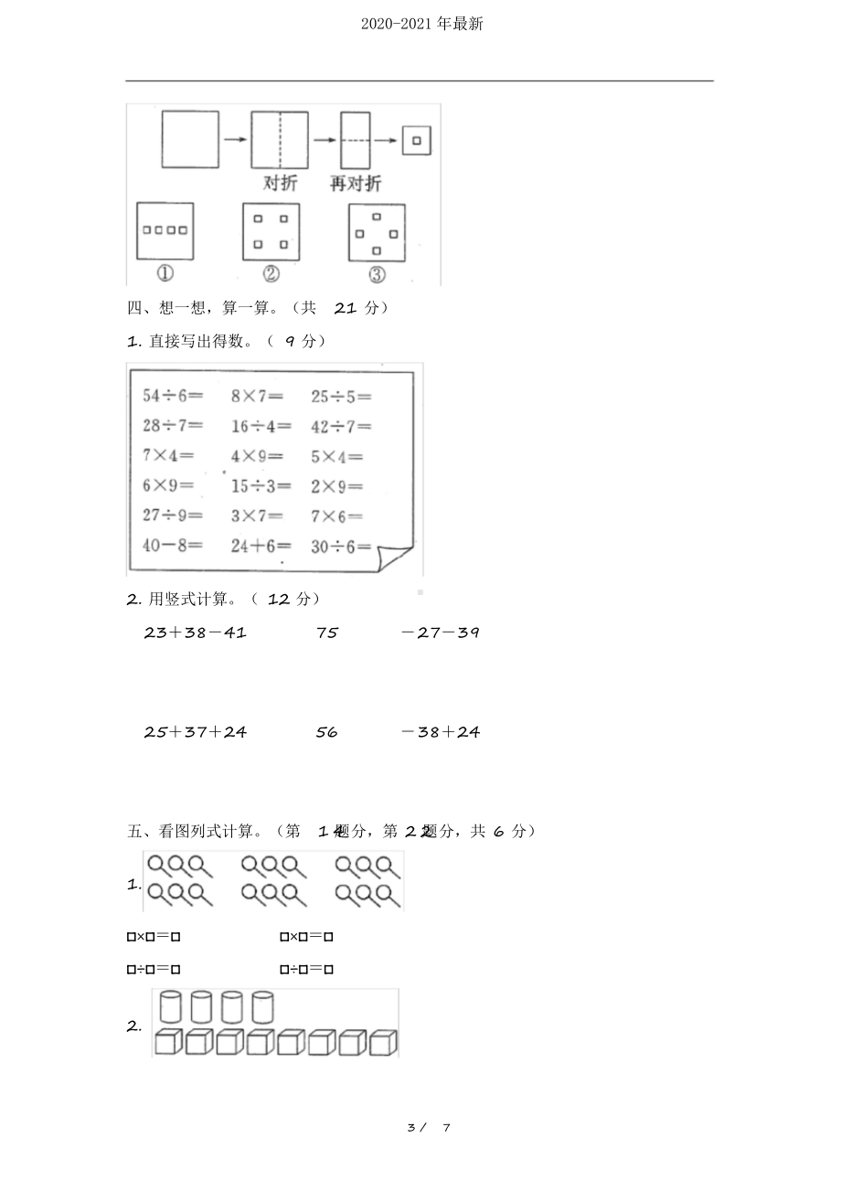 2020北师大版小学二年级上册数学期末检测试题(含答案).docx_第3页