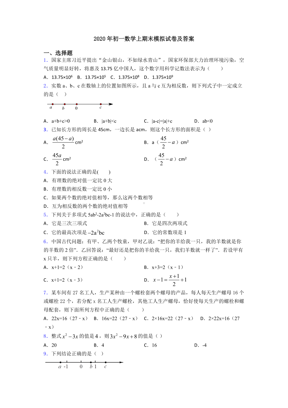 2020年初一数学上期末模拟试卷及答案.doc_第1页